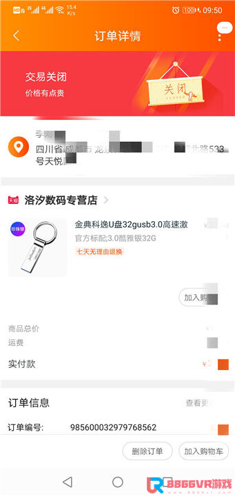 赞助8866VR用户，奖品发放部分截图5607 作者:admin 帖子ID:3606 