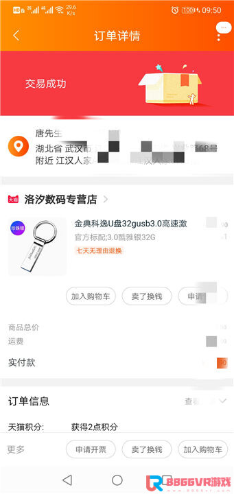 赞助8866VR用户，奖品发放部分截图8614 作者:admin 帖子ID:3606 