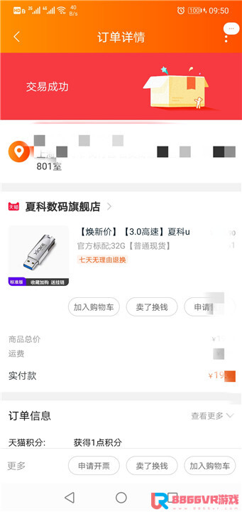 赞助8866VR用户，奖品发放部分截图7804 作者:admin 帖子ID:3606 