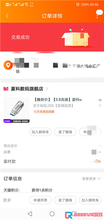 赞助8866VR用户，奖品发放部分截图5511 作者:admin 帖子ID:3606 