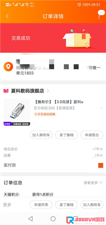 赞助8866VR用户，奖品发放部分截图4342 作者:admin 帖子ID:3606 