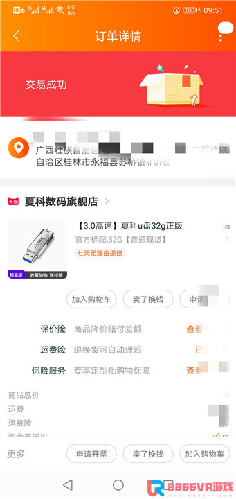 赞助8866VR用户，奖品发放部分截图6344 作者:admin 帖子ID:3606 