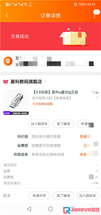 赞助8866VR用户，奖品发放部分截图6535 作者:admin 帖子ID:3606 