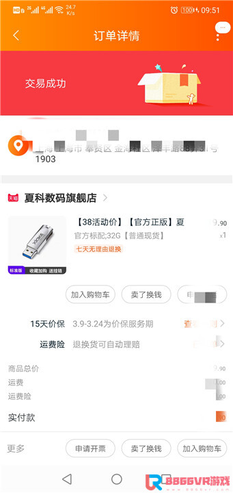 赞助8866VR用户，奖品发放部分截图5340 作者:admin 帖子ID:3606 