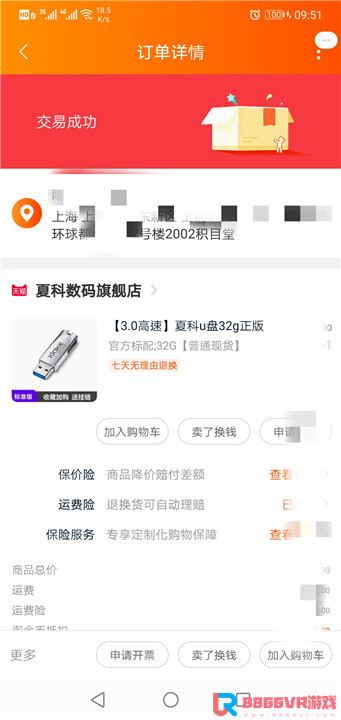 赞助8866VR用户，奖品发放部分截图7423 作者:admin 帖子ID:3606 
