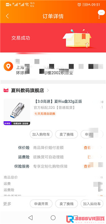 赞助8866VR用户，奖品发放部分截图3097 作者:admin 帖子ID:3606 