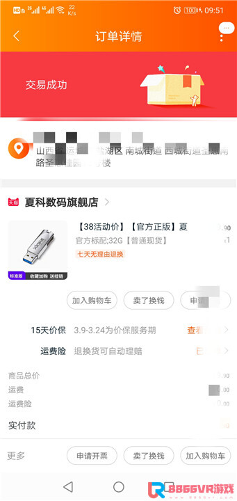 赞助8866VR用户，奖品发放部分截图5077 作者:admin 帖子ID:3606 