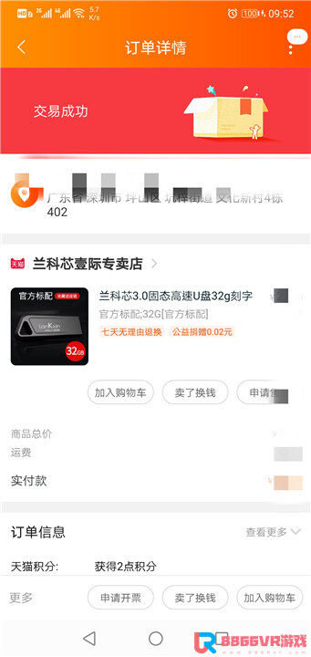 赞助8866VR用户，奖品发放部分截图5066 作者:admin 帖子ID:3606 