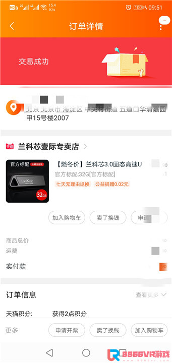 赞助8866VR用户，奖品发放部分截图8691 作者:admin 帖子ID:3606 
