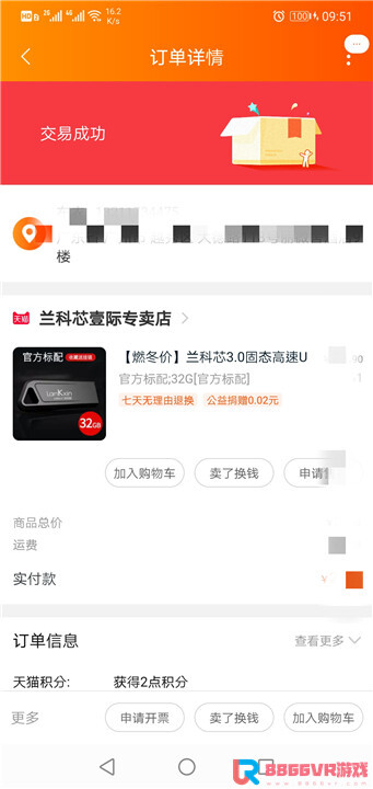 赞助8866VR用户，奖品发放部分截图6073 作者:admin 帖子ID:3606 