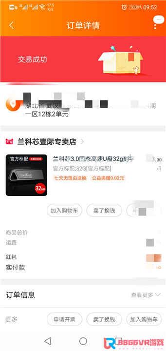 赞助8866VR用户，奖品发放部分截图6802 作者:admin 帖子ID:3606 