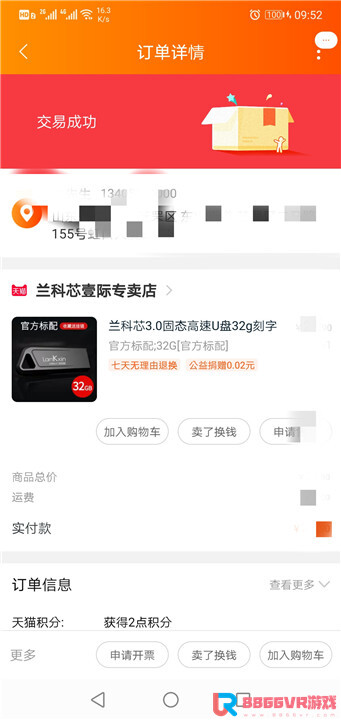 赞助8866VR用户，奖品发放部分截图3982 作者:admin 帖子ID:3606 