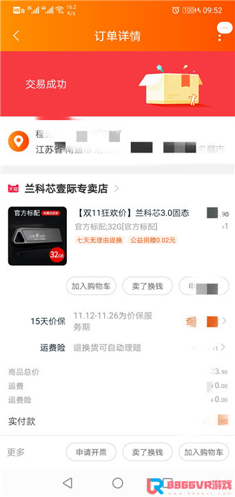 赞助8866VR用户，奖品发放部分截图5361 作者:admin 帖子ID:3606 