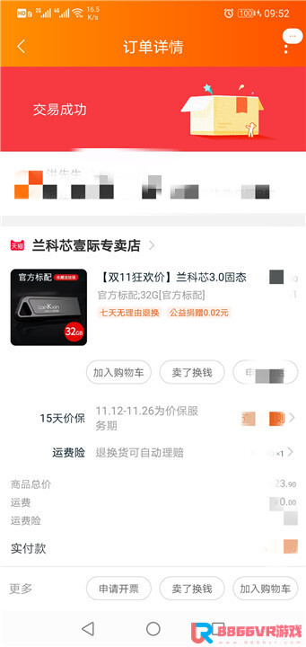 赞助8866VR用户，奖品发放部分截图208 作者:admin 帖子ID:3606 