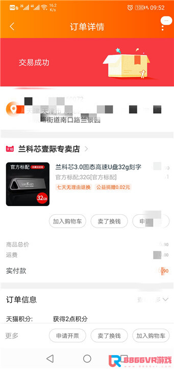 赞助8866VR用户，奖品发放部分截图6780 作者:admin 帖子ID:3606 