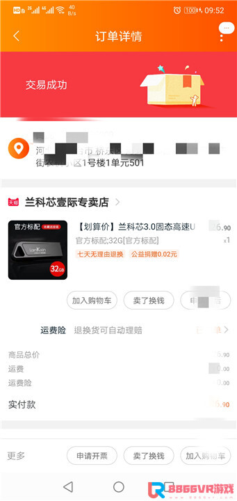 赞助8866VR用户，奖品发放部分截图3104 作者:admin 帖子ID:3606 