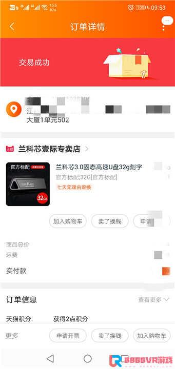 赞助8866VR用户，奖品发放部分截图2359 作者:admin 帖子ID:3606 