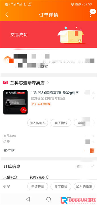 赞助8866VR用户，奖品发放部分截图6124 作者:admin 帖子ID:3606 