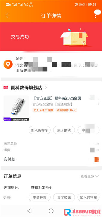 赞助8866VR用户，奖品发放部分截图765 作者:admin 帖子ID:3606 