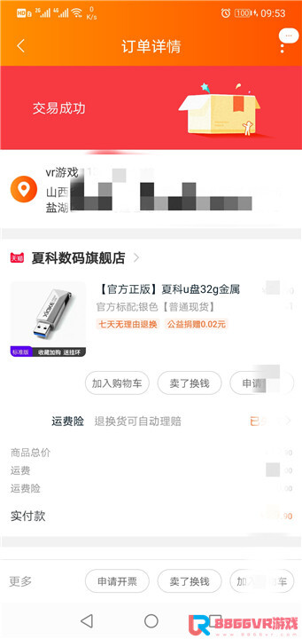 赞助8866VR用户，奖品发放部分截图2755 作者:admin 帖子ID:3606 