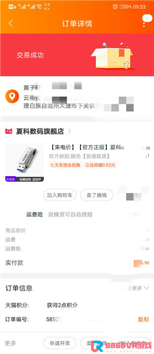 赞助8866VR用户，奖品发放部分截图9469 作者:admin 帖子ID:3606 