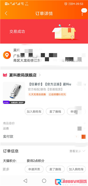 赞助8866VR用户，奖品发放部分截图1486 作者:admin 帖子ID:3606 