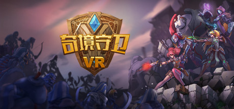 [VR游戏下载] 奇境守卫VR（Ancient Amuletor VR）2308 作者:admin 帖子ID:3621 