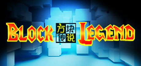 [VR游戏下载] 方块传说 VR（Block Legend VR）422 作者:admin 帖子ID:3625 