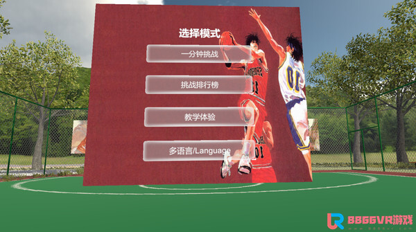 [VR游戏下载] VR篮球（Slamdunk VR）7714 作者:admin 帖子ID:3644 