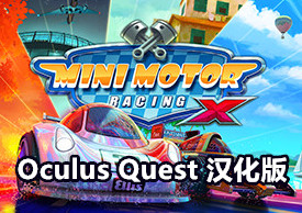 [Oculus quest] 迷你赛车手X 汉化版 VR（Mini Motor Racing X）3264 作者:admin 帖子ID:3778 