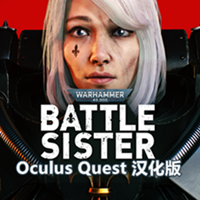 [Oculus quest]战锤40K：战斗姐妹VR汉化 (Warhammer 40,000: Battle Sister)2019 作者:admin 帖子ID:3798 