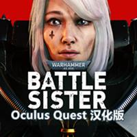 [Oculus quest]战锤40K：战斗姐妹VR汉化 (Warhammer 40,000: Battle Sister)2291 作者:admin 帖子ID:3798 