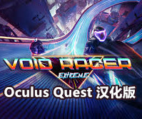 [Oculus quest] 极限虚空赛车 VR 汉化版（Void Racer Extreme）5863 作者:admin 帖子ID:3806 