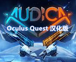 [Oculus quest] 奥迪卡VR 汉化版（AUDICA VR）2647 作者:admin 帖子ID:3810 