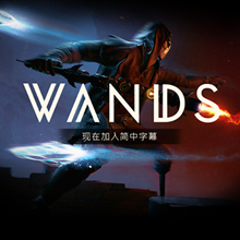 [Oculus quest] 魔杖 VR（Wands VR）9662 作者:admin 帖子ID:3972 