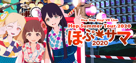 [VR游戏下载] 希望之夏2020 VR演唱会（Hop Step Sing! VR）3343 作者:admin 帖子ID:4085 