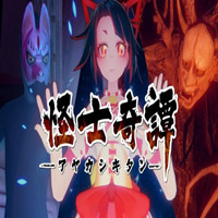[Oculus quest] 怪士奇譚（AYAKASHI KITAN VR 汉化中文版）7433 作者:yuanzi888 帖子ID:4883 