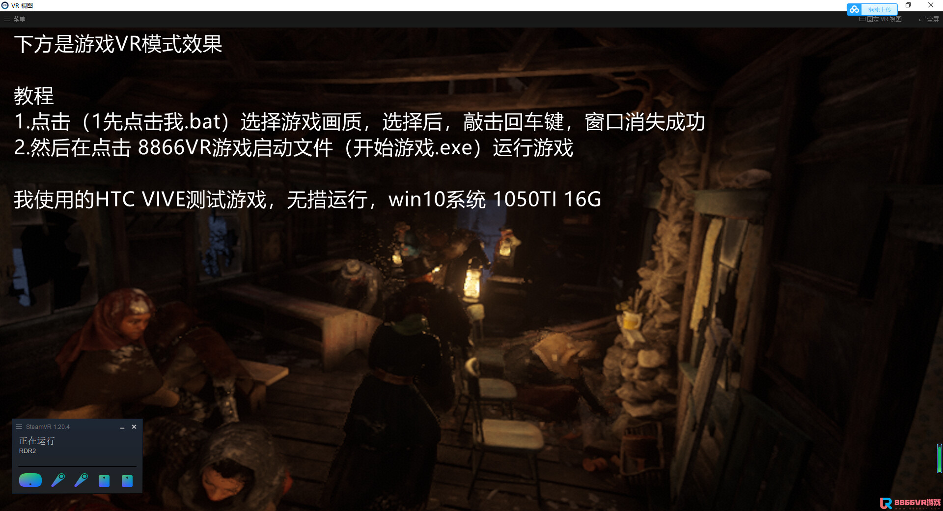 [VR游戏下载] 荒野大镖客:救赎2 VR版 (Red Dead Redemption 2) VR模式2417 作者:admin 帖子ID:4885 