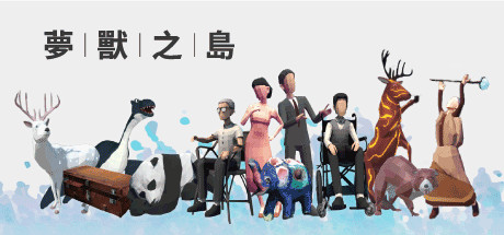 [VR游戏下载] 夢獸之島 VR（Isles of Monsters）银河穹梦 VR829 作者:admin 帖子ID:4983 