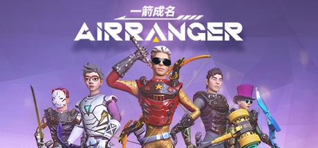 [VR游戏下载] 一箭成名 VR（Airranger VR）可联机7142 作者:admin 帖子ID:5054 