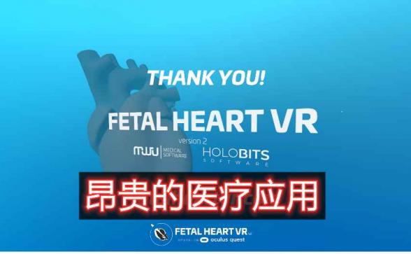 [Oculus quest] 心脏病医学VR（Fetal Heart VR）9884 作者:yuanzi888 帖子ID:5174 