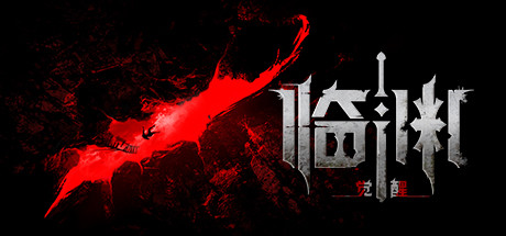 [主机游戏下载] 临渊觉醒（Edge Of The Abyss Awaken）3879 作者:admin 帖子ID:5264 