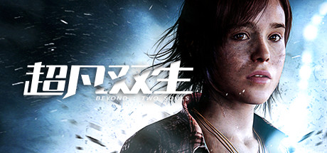 [主机游戏下载] 超凡双生（Beyond: Two Souls）1166 作者:admin 帖子ID:5270 