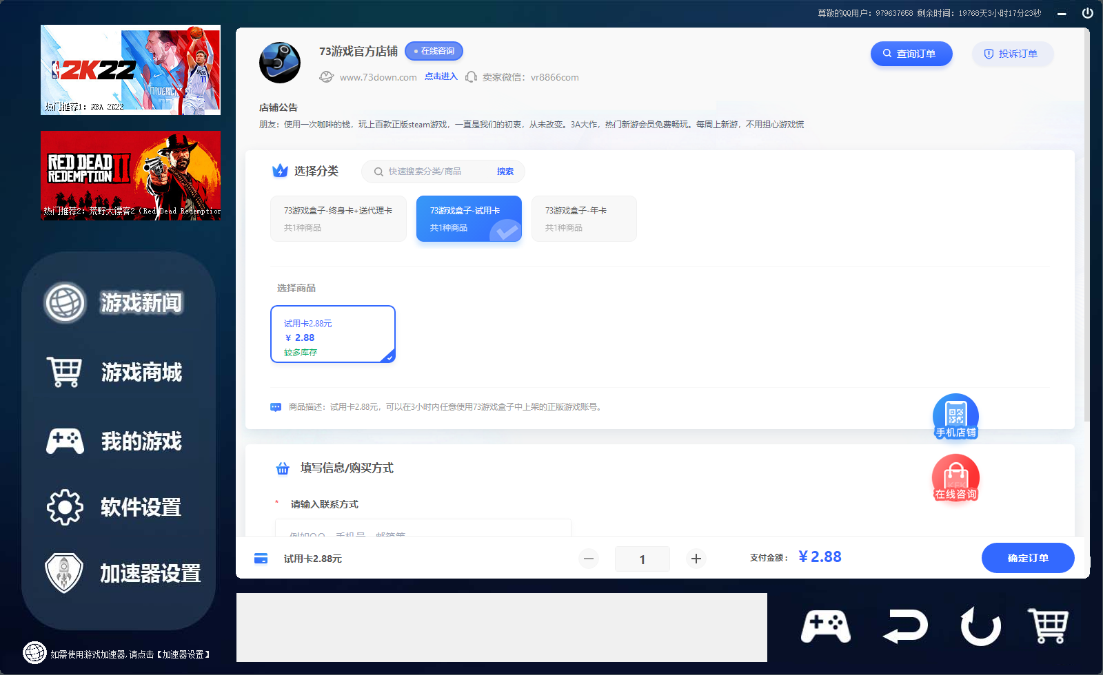 【置顶】73游戏盒子V1.7（steam正版游戏+游戏加速器）可白嫖9972 作者:admin 帖子ID:5376 