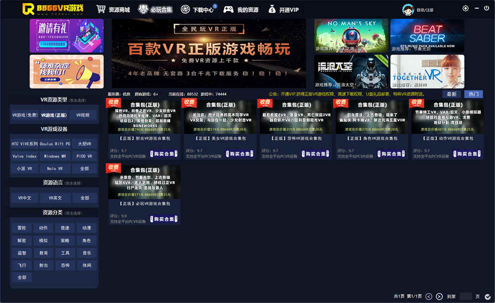 [独立版] 8866VR客户端-正版SteamVR资源管理端（支持白嫖）3684 作者:admin 帖子ID:5504 