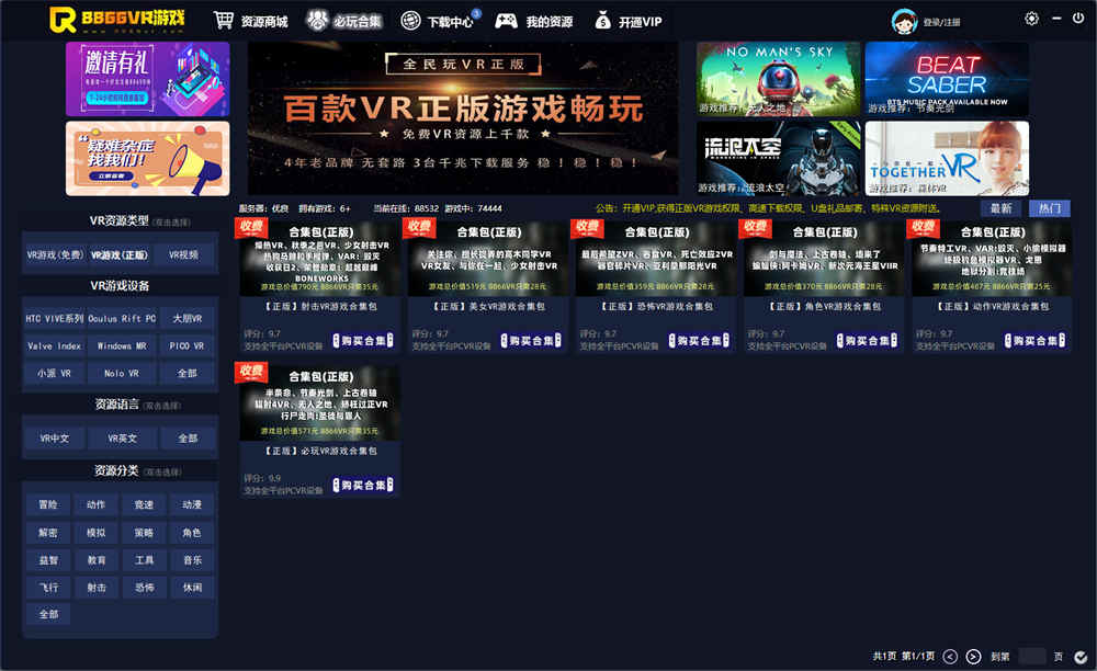 [独立版] 8866VR客户端-正版SteamVR资源管理端（支持白嫖）9714 作者:admin 帖子ID:5504 