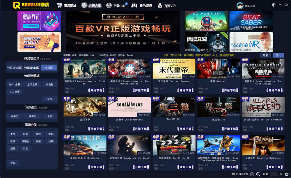 [独立版] 8866VR客户端-正版SteamVR资源管理端（支持白嫖）3956 作者:admin 帖子ID:5504 