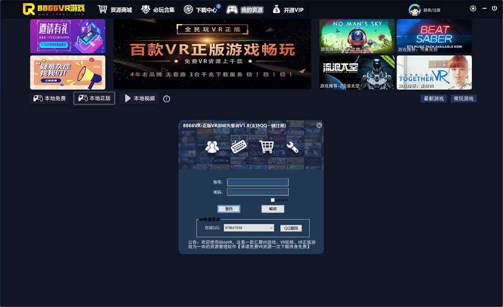 [独立版] 8866VR客户端-正版SteamVR资源管理端（支持白嫖）7747 作者:admin 帖子ID:5504 