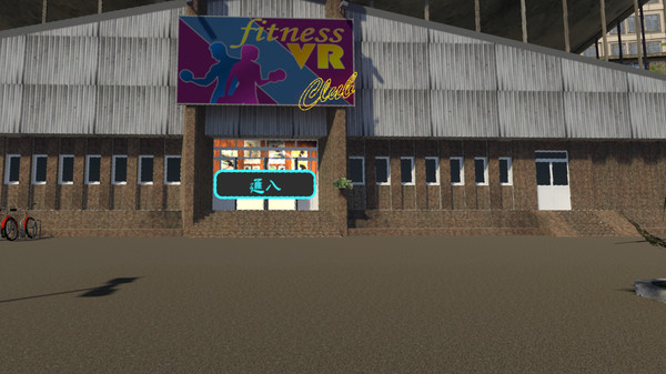 [VR游戏下载] 健身VR（FitnessVR）4205 作者:admin 帖子ID:5548 
