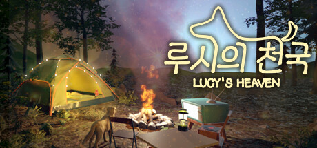 [VR游戏下载] 露西的天堂（LUCY'S HEAVEN）8470 作者:admin 帖子ID:5656 